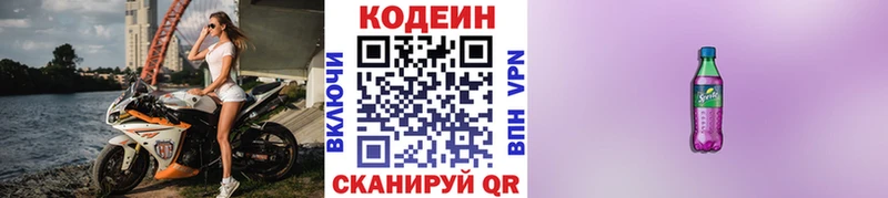 Кодеин напиток Lean (лин)  дарнет шоп  Миасс 